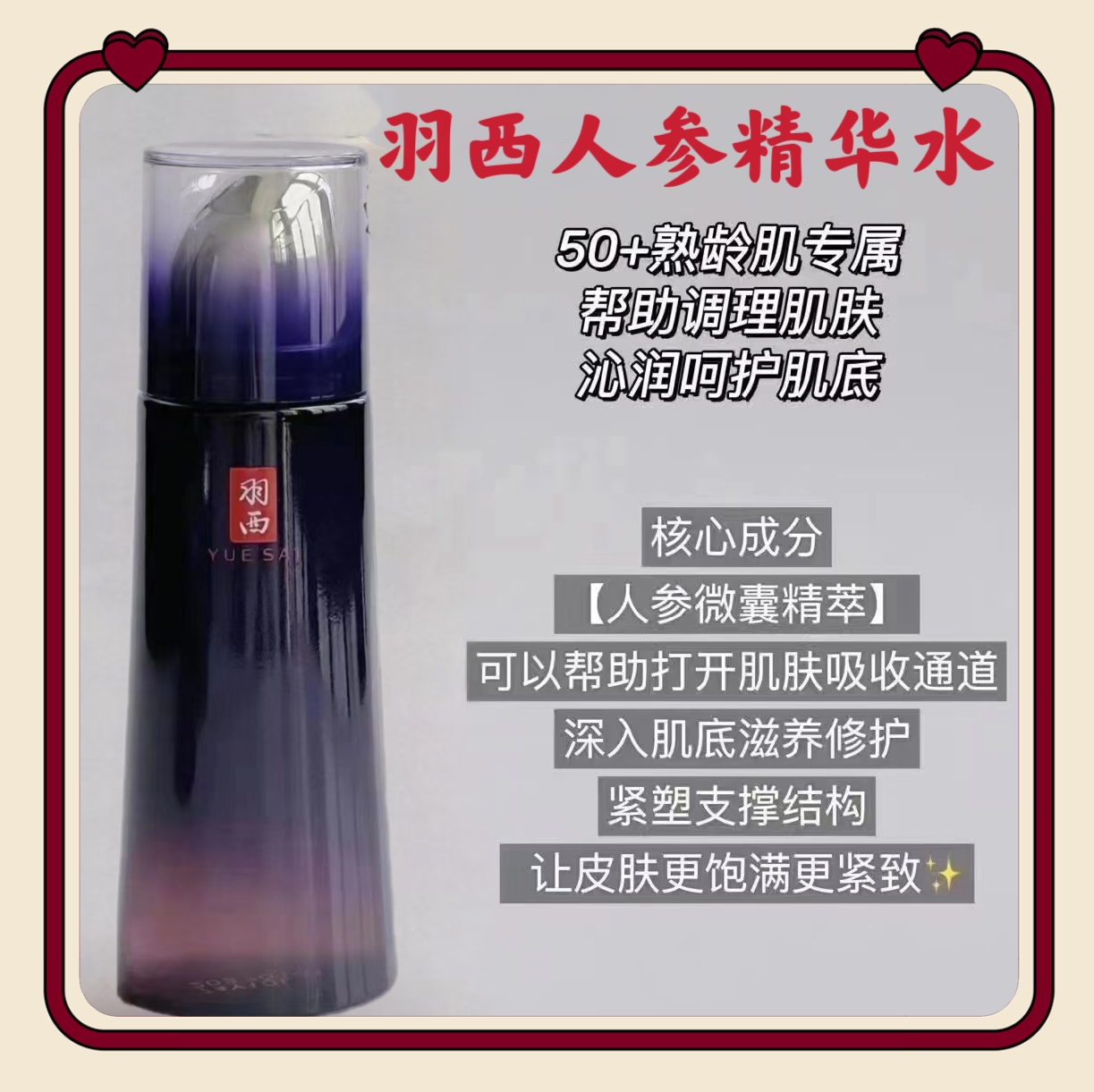新款 羽西紫曜御龄精华水 人参调理液150ML 抗皱紧致保湿全新包装