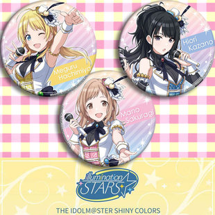 偶像大师SHINY COLORS illumination STARS 动漫徽章二次元吧唧画