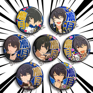 ES偶像梦幻祭动漫游戏徽章胸章勋章二次元周边现朔间凛月应援吧唧