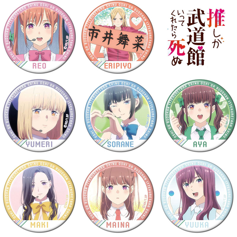 神推偶像登上武道馆我就死而无憾动漫徽章58mm胸章二次元A款吧唧