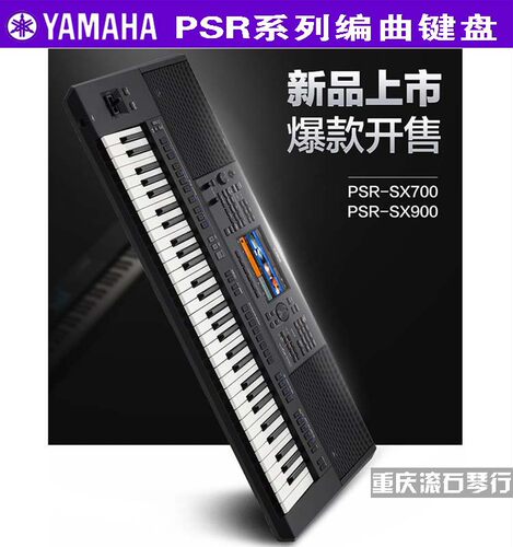 YamahaSX600/700/900编曲电子琴