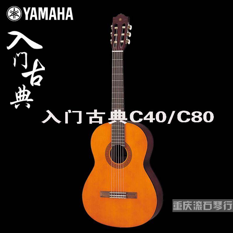 重庆 Yamaha雅马哈 古典吉他C40/C80初学者入门学生36寸39寸儿童