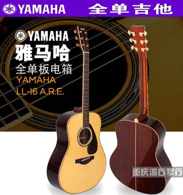 YAMAHA雅马哈LL16D全单吉他