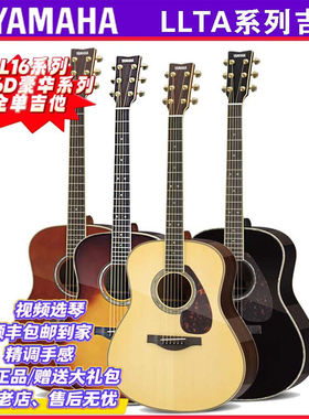 重庆滚石YAMAHA雅马哈 LL16D LL16 全单吉他单板加振电箱民谣正品