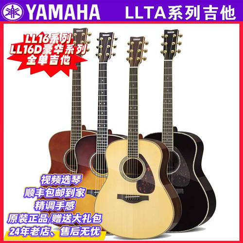 YAMAHA雅马哈LL16D全单吉他