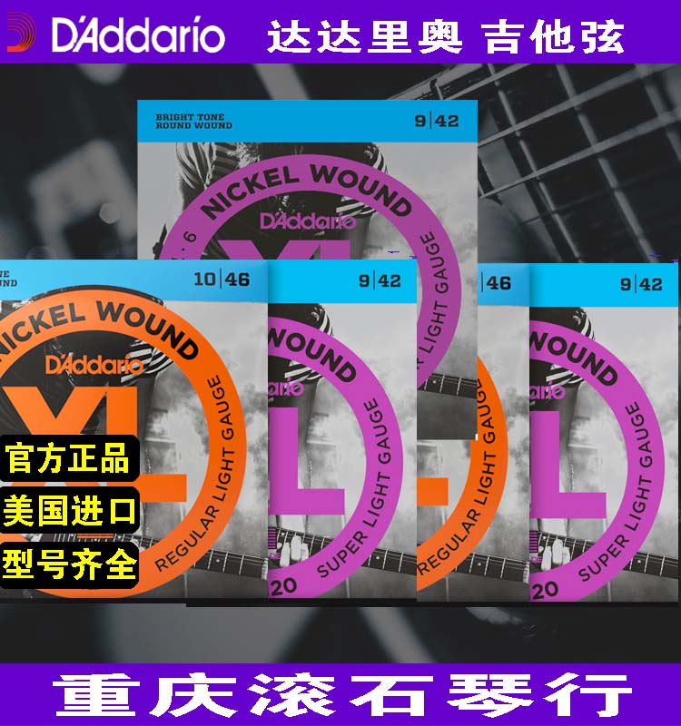 重庆DAddario达达里奥琴弦