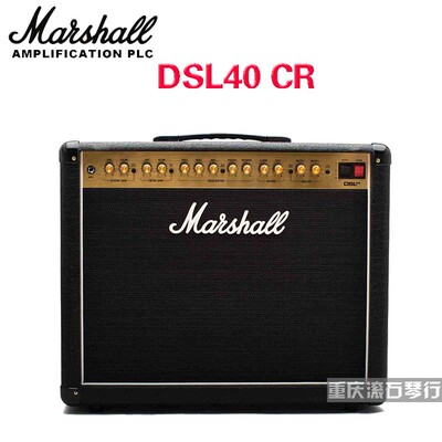 MARSHALLDSL40CR电吉他音箱