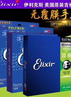 重庆 伊利克斯电吉他弦Nanoweb覆膜Elixir 19052/19002/19102琴弦
