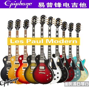 重庆 Epiphone易披锋Les Paul Modern/Sheraton-II PRO电吉他初学