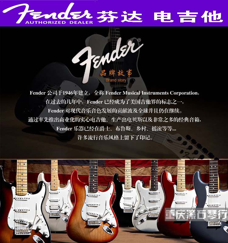 重庆 Fender芬达014-7302/7343-505墨芬电吉他巴西红檀枫木指板
