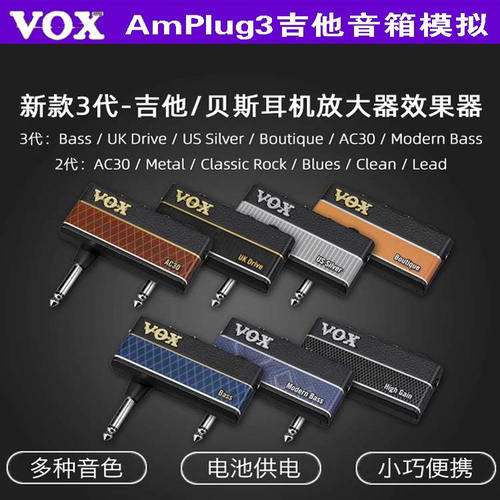 Voxamplug2效果器音箱