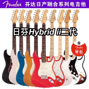重庆 Fender芬达 Hybrid II ST型 日产融合二代电吉他 日芬