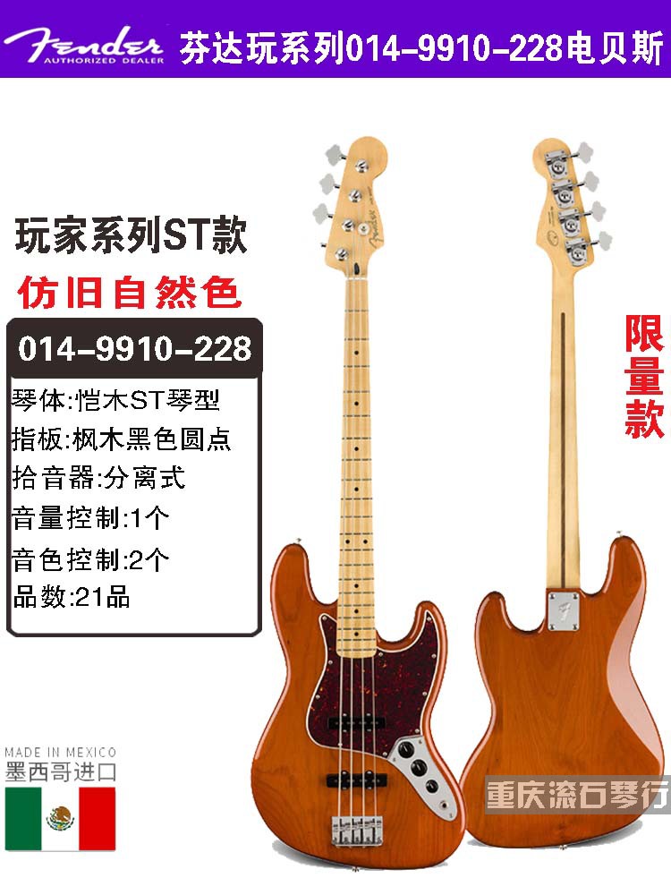 Fender芬达014-9910-228电贝斯