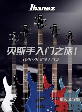 重庆 IBANEZ依班娜GSR200/320/SR300E/300EDX/300EB 电贝司正品