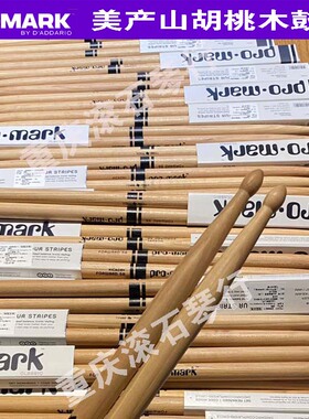 重庆 美产进口 ProMark ActiveGrip热感防滑TX5AW 5A R5A架子鼓棒