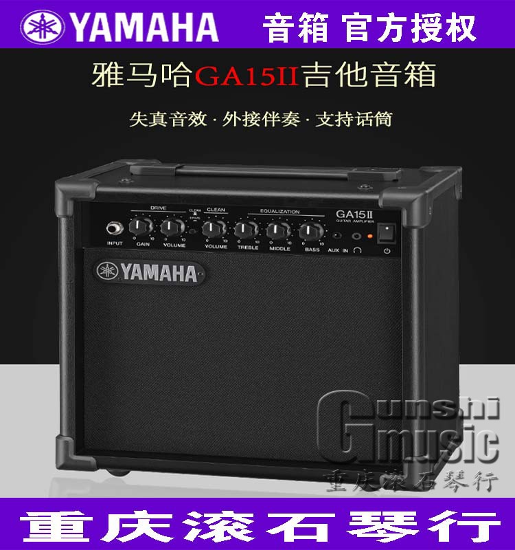 重庆滚石yamaha音箱电吉他