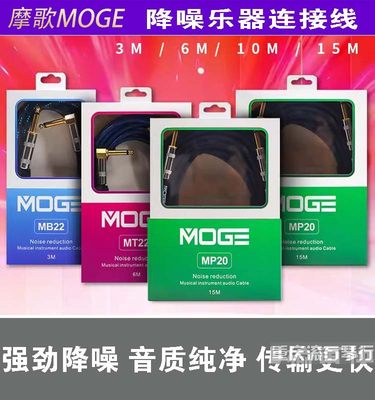 重庆 摩歌MOGE电吉他连接线贝斯电子琴音箱音频线3米6米10米15米