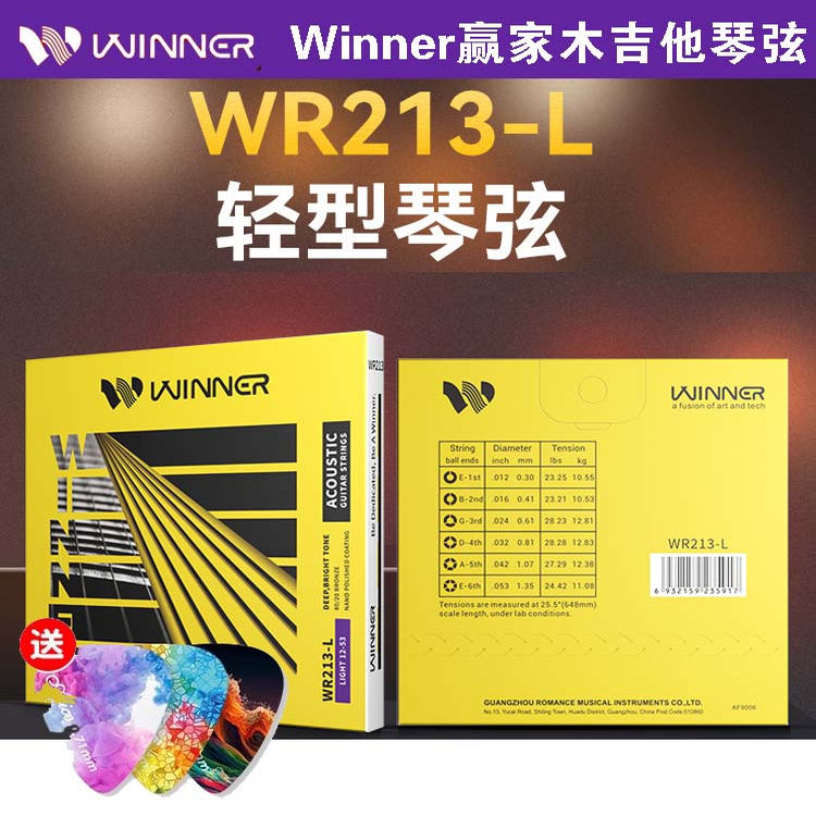 Winner赢家民谣吉他弦