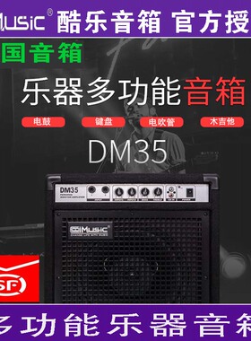 重庆 COOLMUSIC酷乐TS110 15G/25R/80G/DM35S/DM35/DM100电鼓音箱