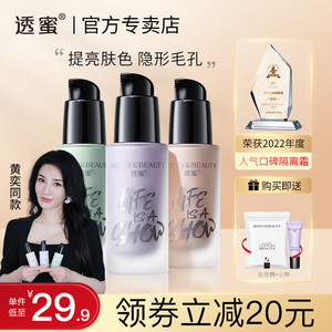 透蜜水嫩修颜隔离霜修饰提亮肤色光放旗舰店正品妆前乳
