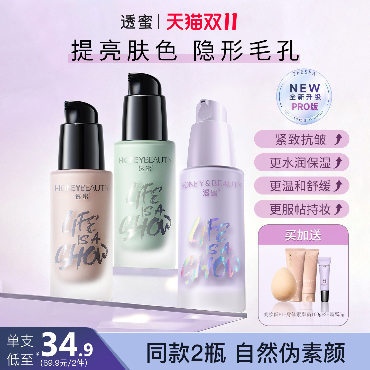 透蜜隔离霜水嫩妆前乳遮瑕三合一素颜霜女学生妆前打底官方正品
