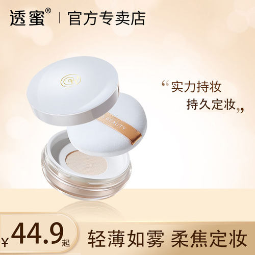 散粉蜜粉定妆粉持久油皮吸油遮瑕