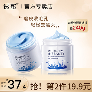 透蜜清洁面膜深层清洁补水保湿面膜涂抹式泥膜