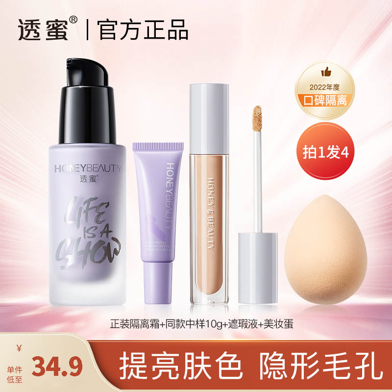 提亮肤色隐形毛孔隔离霜