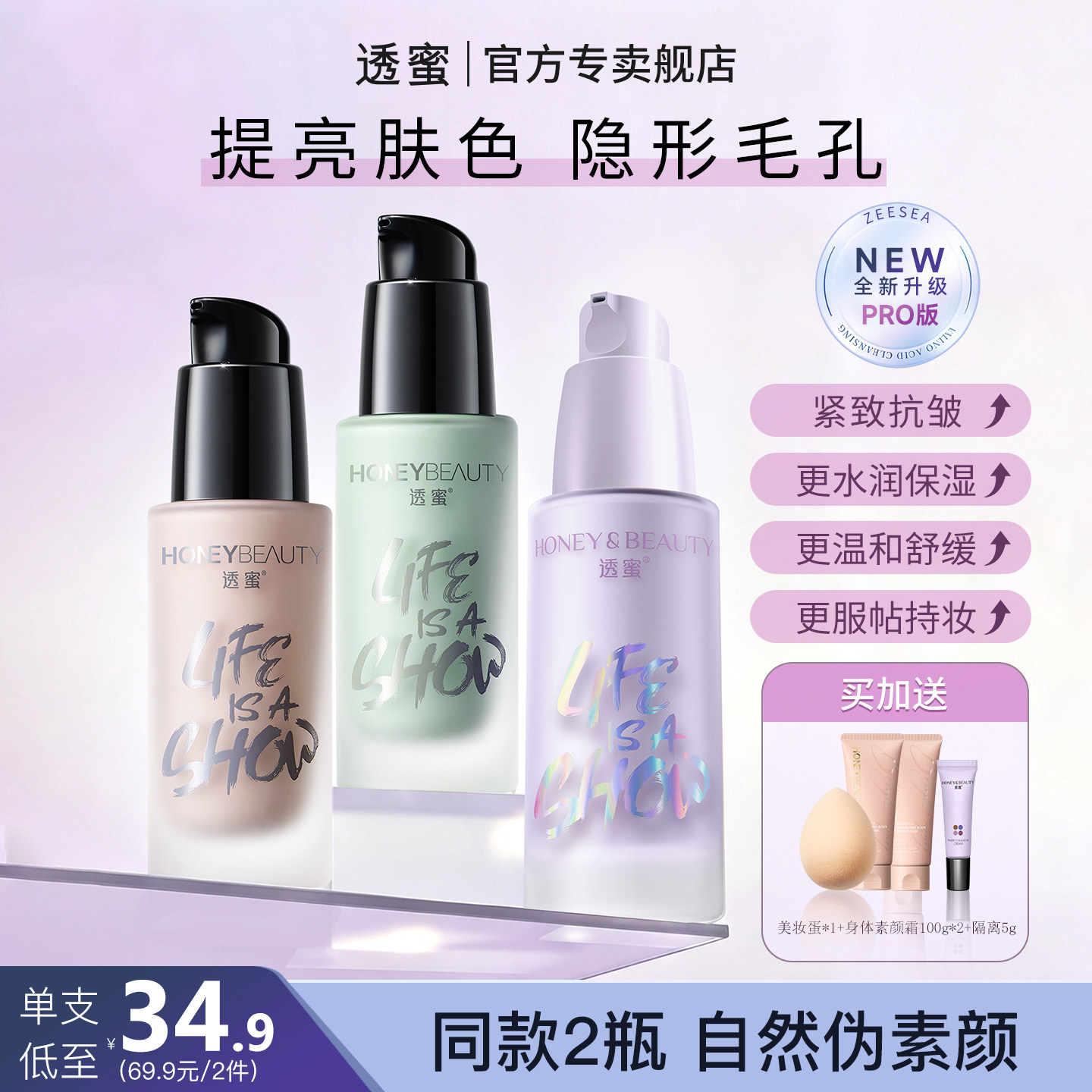 透蜜隔离霜水嫩妆前乳遮瑕三合一素颜霜女学生妆前打底官方正品