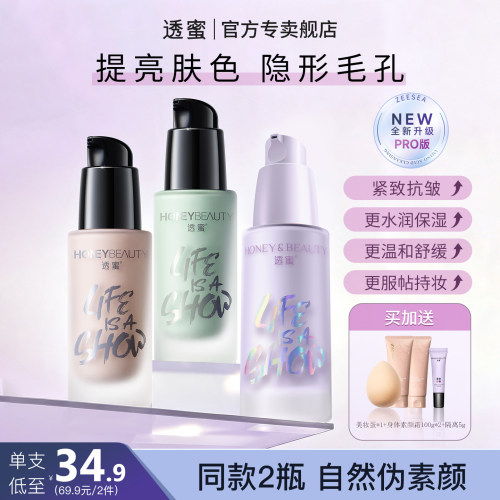 透蜜隔离霜旗舰店官方遮瑕毛孔