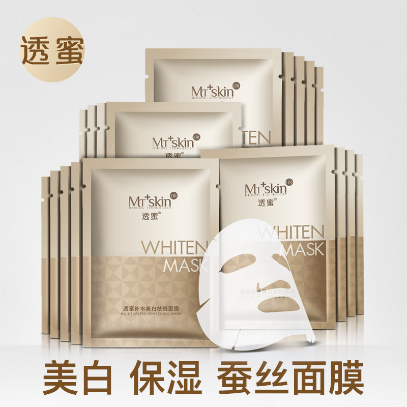 透蜜蚕丝美白面膜补水保湿玻尿酸提亮肤色祛斑收缩毛孔淡斑男女