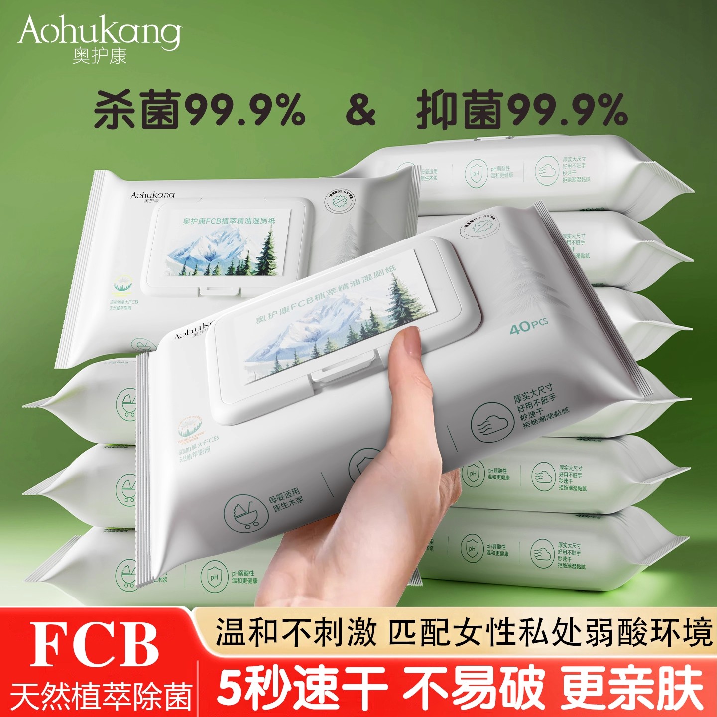 奥护康FCB植萃精油湿厕纸