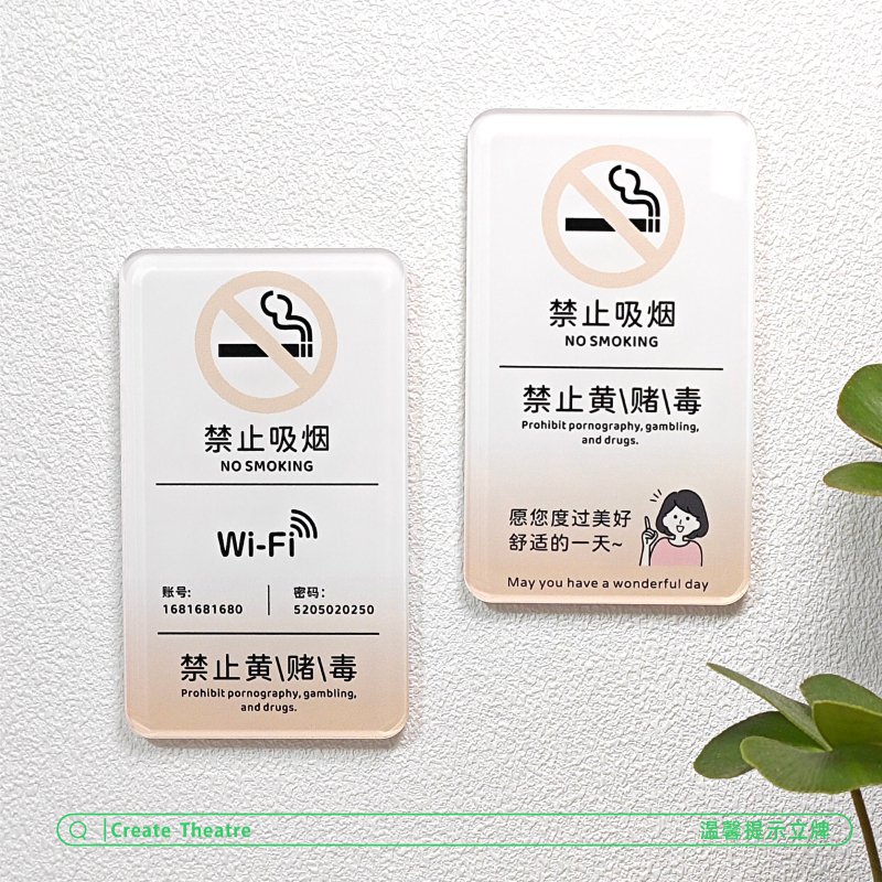 酒店禁止吸烟禁止黄赌毒标识牌WiFi牌亚克力提示牌定制