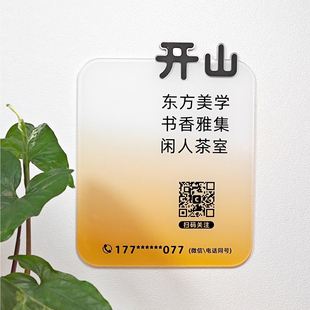 茶室民宿酒店美容院服装店联系方式二维码电话标示牌经营提示定制