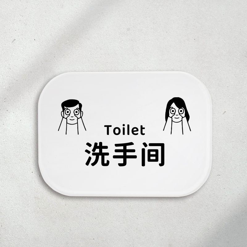洗手间厕所标志牌贴纸男女