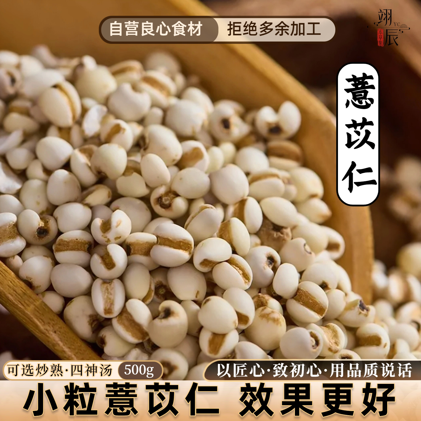 贵州小粒薏苡仁500g炒仁散装