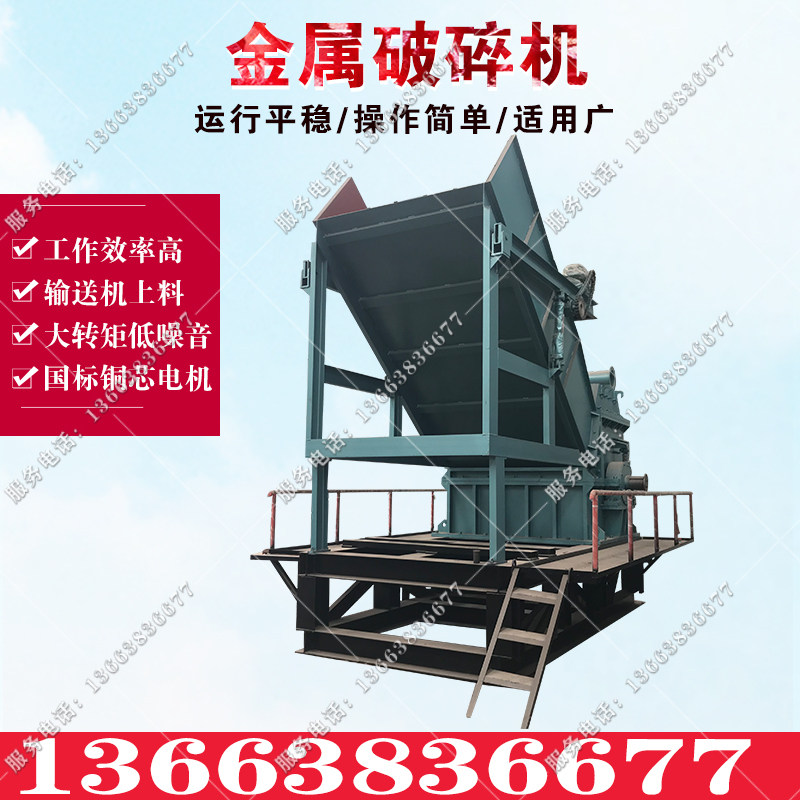 易拉罐金属破碎机断桥铝旧家电薄铁皮团球机彩钢瓦全自动粉碎设备