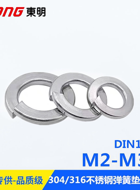 304/316不锈钢DIN127 B型 标准弹簧垫圈 弹垫圈m1.6m2m2.5m3--m48