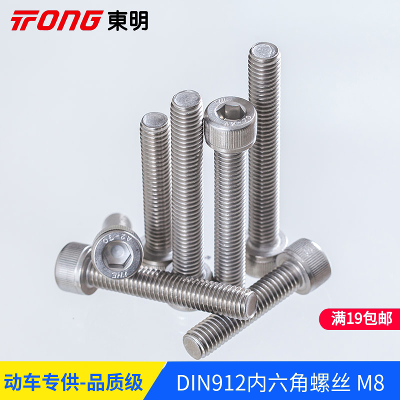 304 316DIN912不锈钢内六角螺丝圆柱体杯头内六角螺丝 M8*12-150在类目 五金/工具, 紧固件, 螺栓中 - 来自Buy2taobao.com提供专业的淘宝代购服务