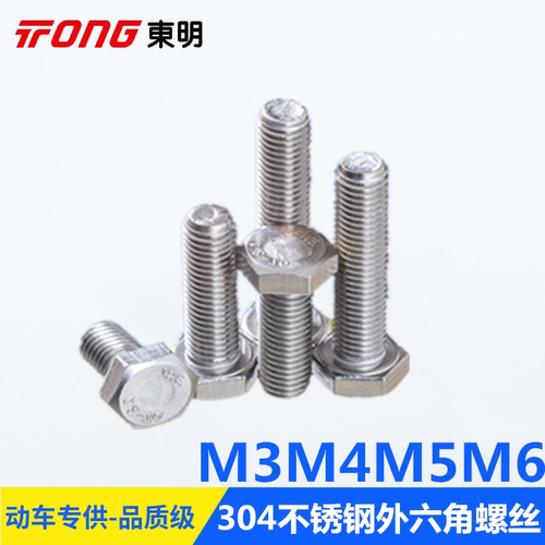 正宗304外六角外六角螺丝