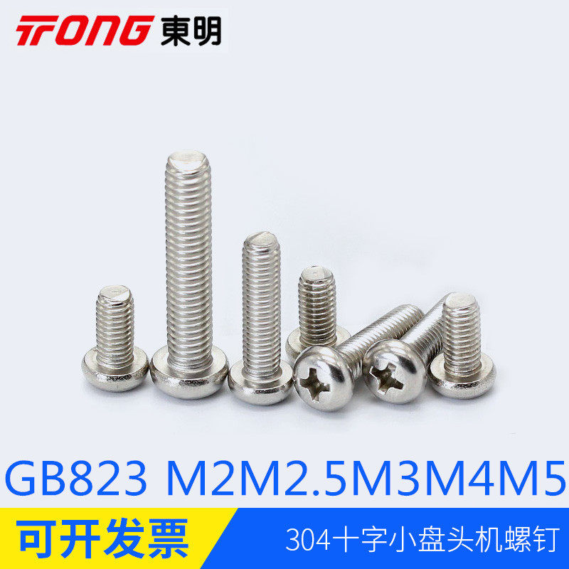 304不锈钢小圆头十字槽螺钉机丝
