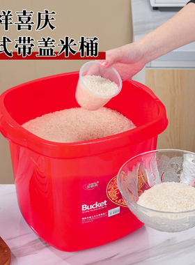 米桶米箱米缸面粉加厚塑料搬家结婚红色防虫防潮密封喜庆厨房收纳