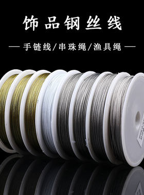 无弹性包塑钢丝串珠引线项链diy