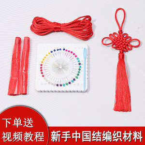 新手中国结流苏线团套装送教程