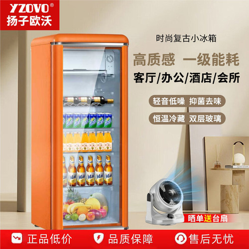 【直降500元】扬子欧沃YZOVO冷藏