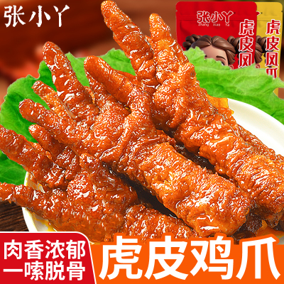 虎皮凤爪香辣卤味鸡爪子