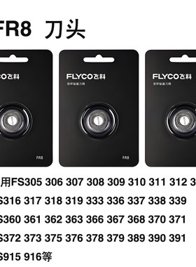 飞科剃须刀FR8刀头刀网适用FS305 306 307 308 309 310 311 312等