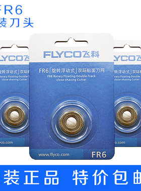 飞科剃须刀FR6刀头刀网适用FS819 FS820 FS717 FS829 FS872 FS320