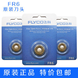 飞科剃须刀FR6刀头刀网适用FS819 FS820 FS717 FS829 FS872 FS320