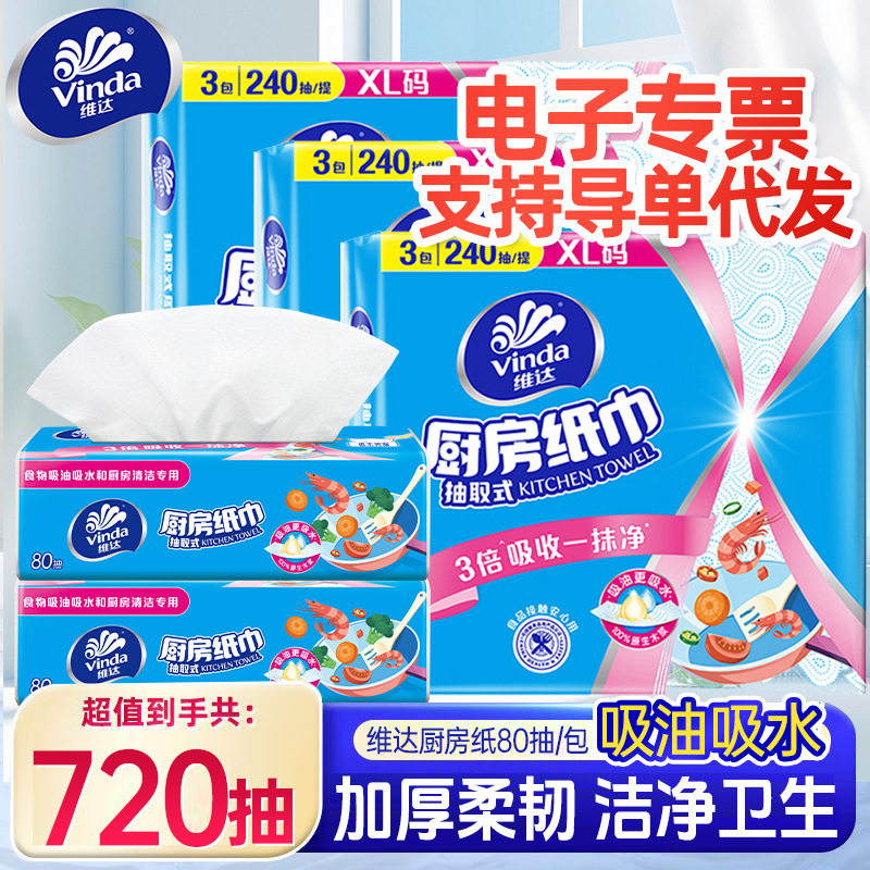 维达厨房纸巾吸油可水洗抽取式